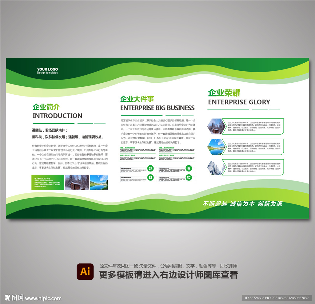 展板背景 绿色展板 企业展板