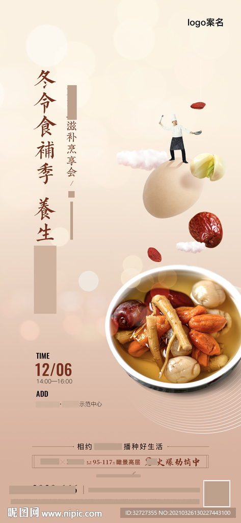 美食养生图片