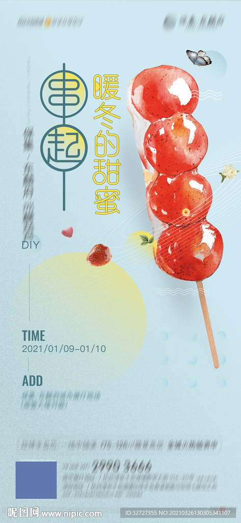 糖葫芦海报图片