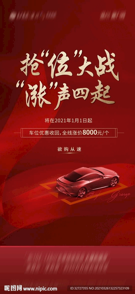 车位广告图片