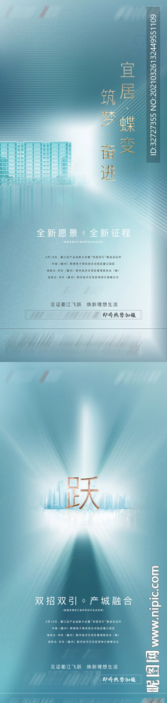 地产广告高级海报