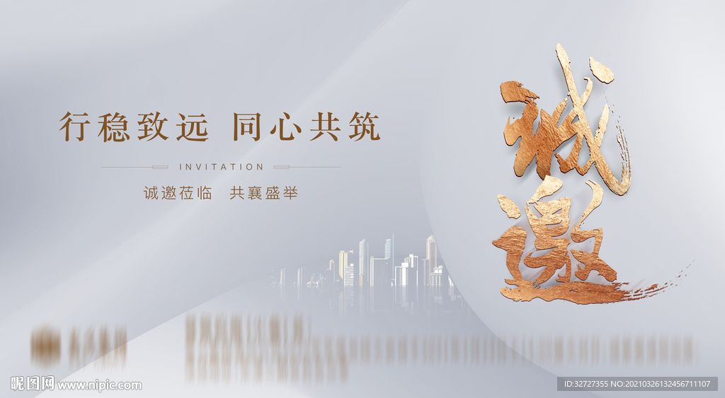 高端邀请函