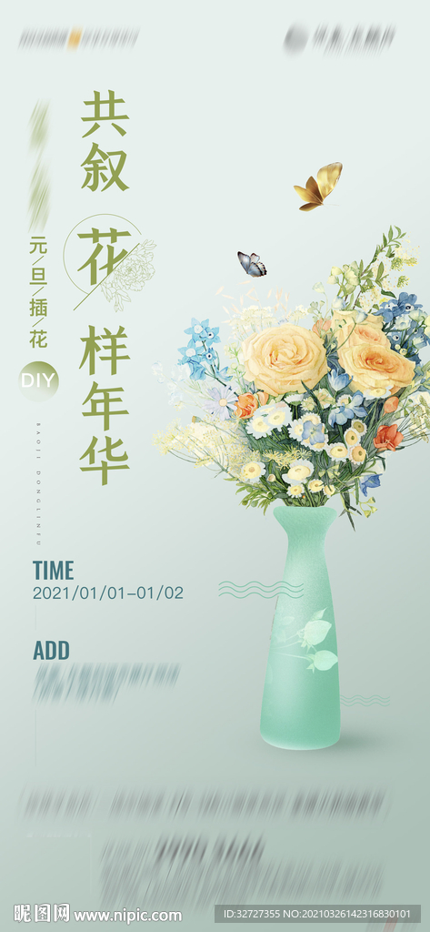 活动海报插花海报