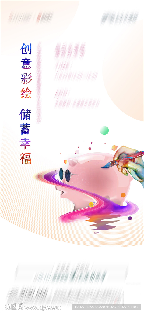 储蓄罐海报彩绘