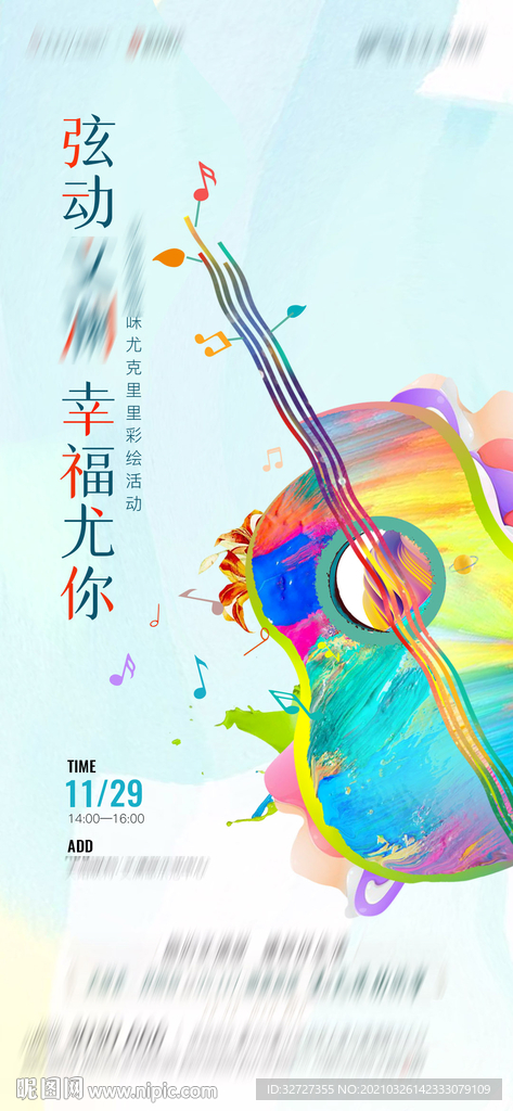 尤克里里活动海报