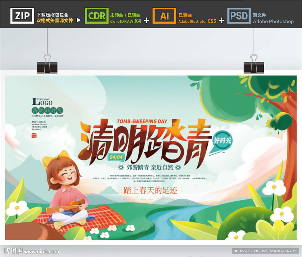 清明 海报