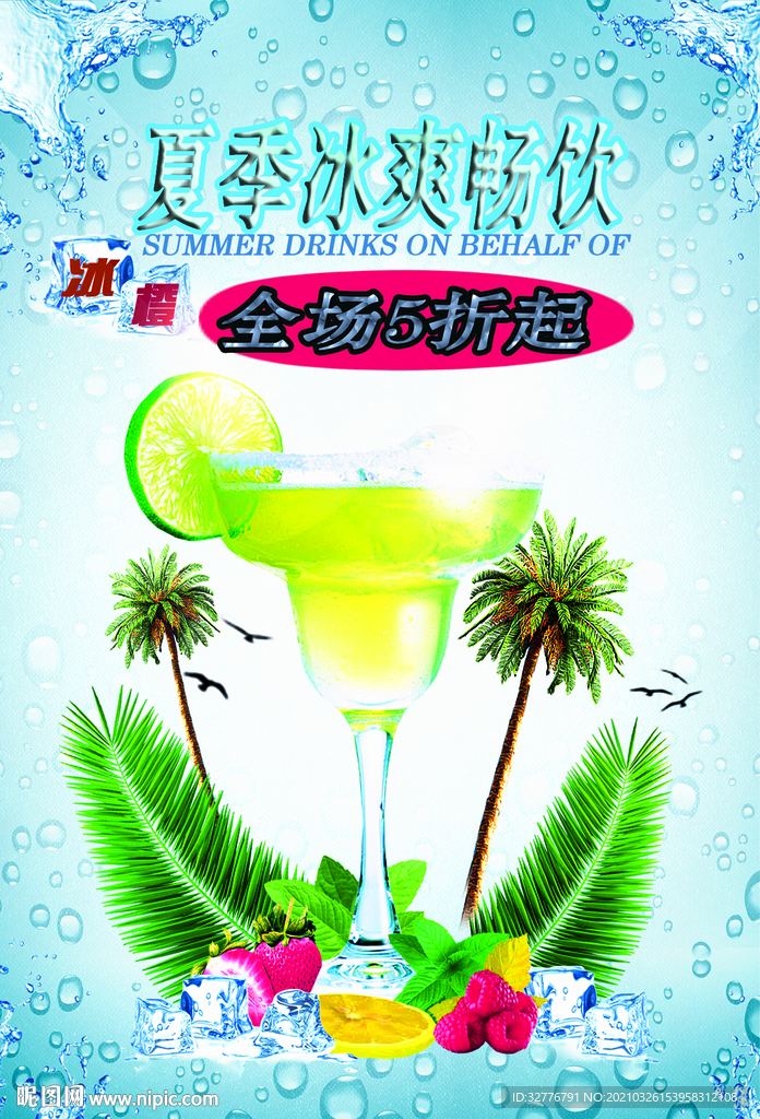 夏季冰爽橙汁