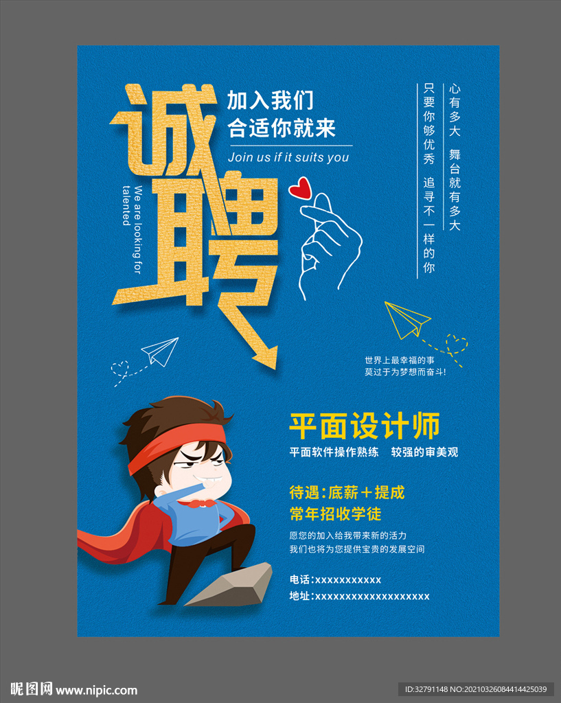 招聘图片