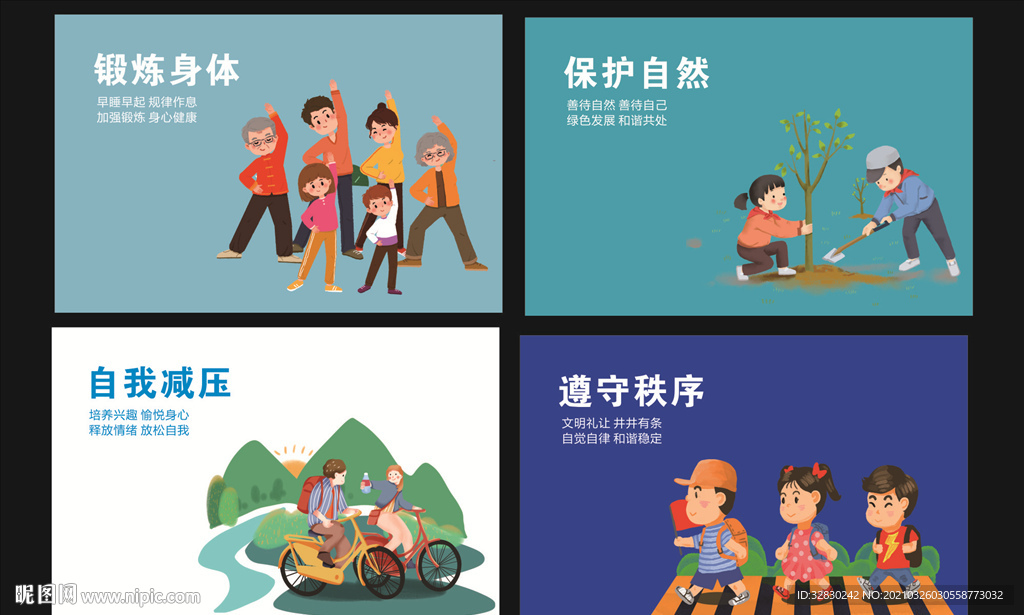 环保