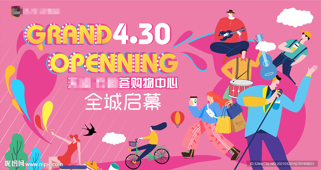 购物中心 开业活动音乐节地产