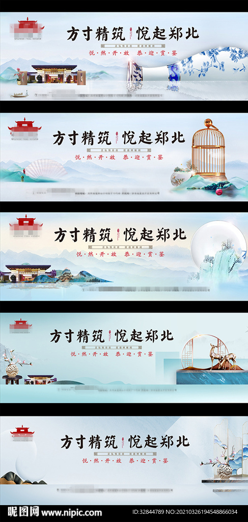 中式地产围挡海报