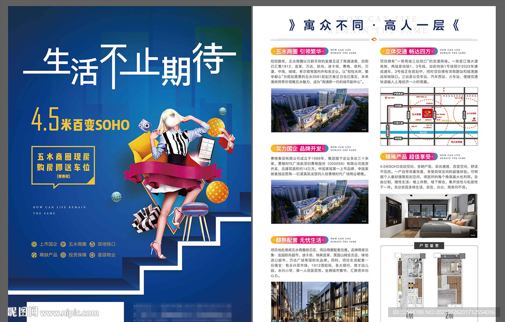 地产公寓 DM宣传单