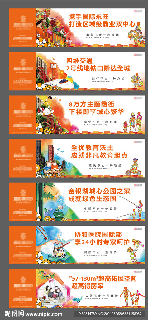 商业地产围挡 海报