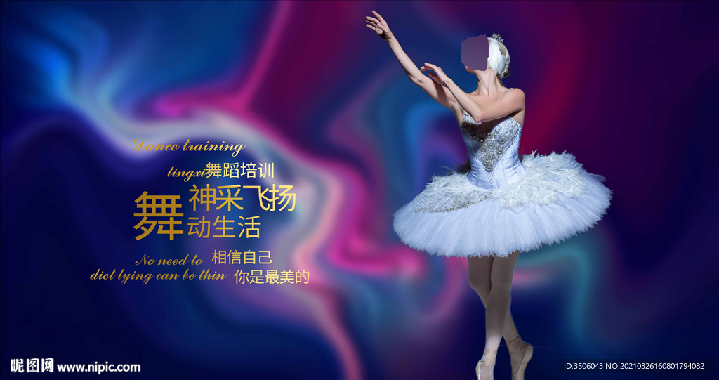 舞蹈海报
