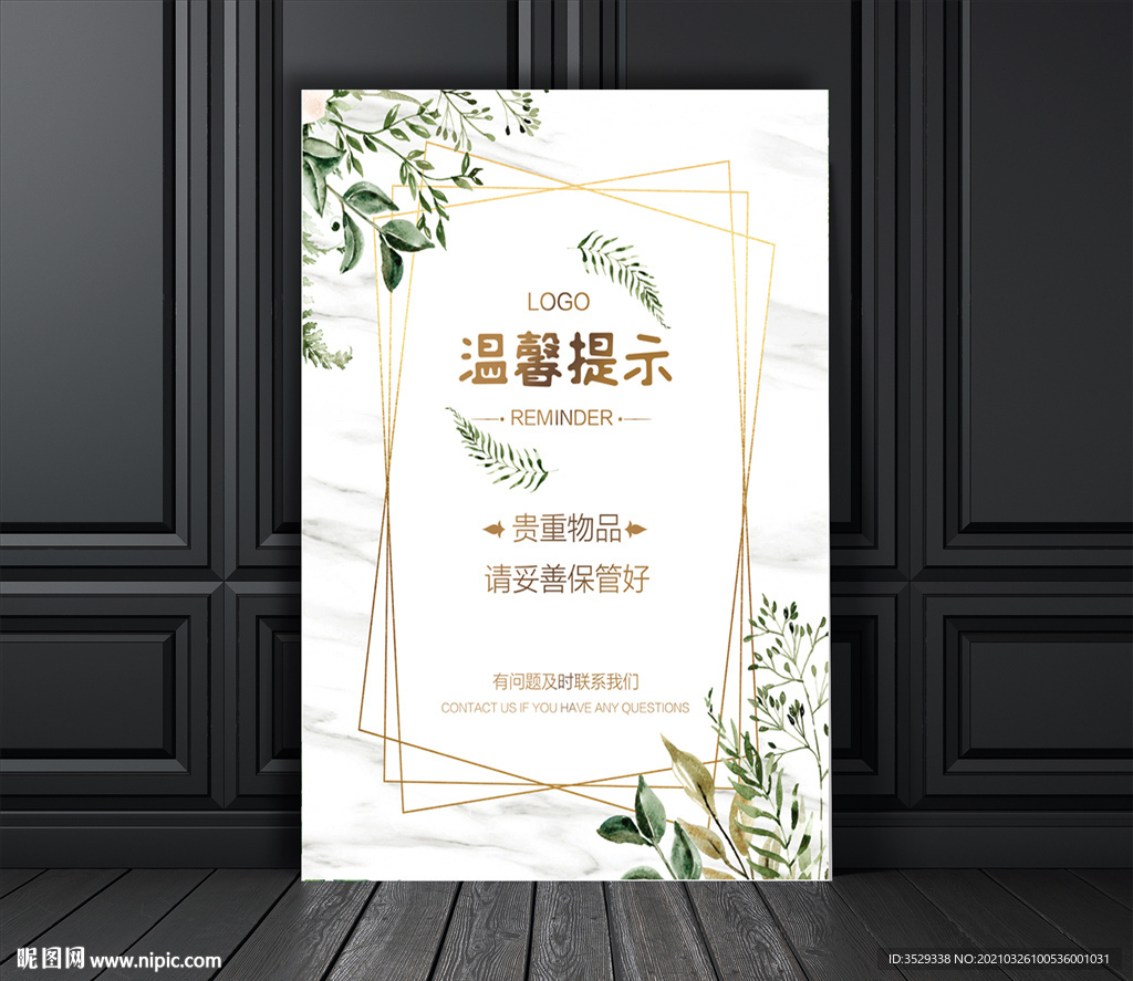 温馨提示