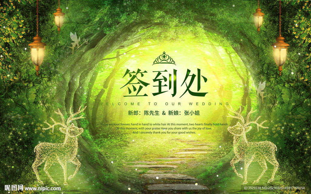 婚礼签到处
