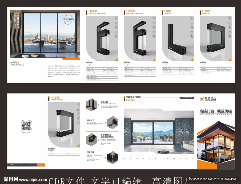 铝型材门窗折页