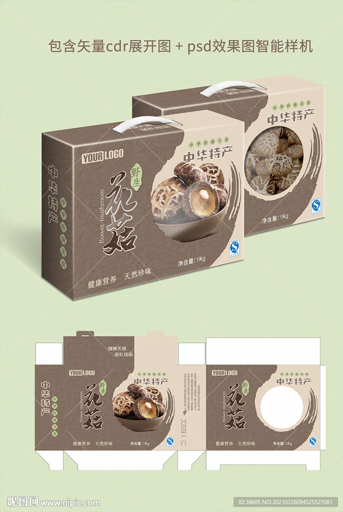 花菇香菇野生菌包装礼盒包装