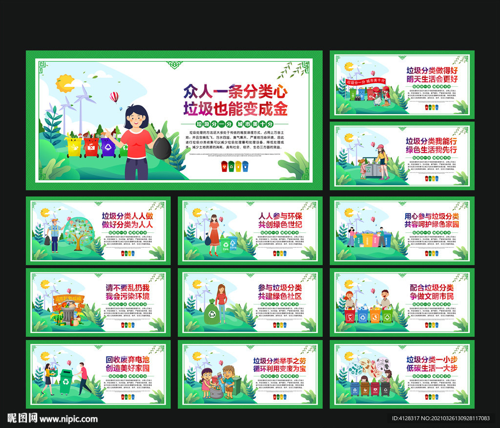 垃圾分类