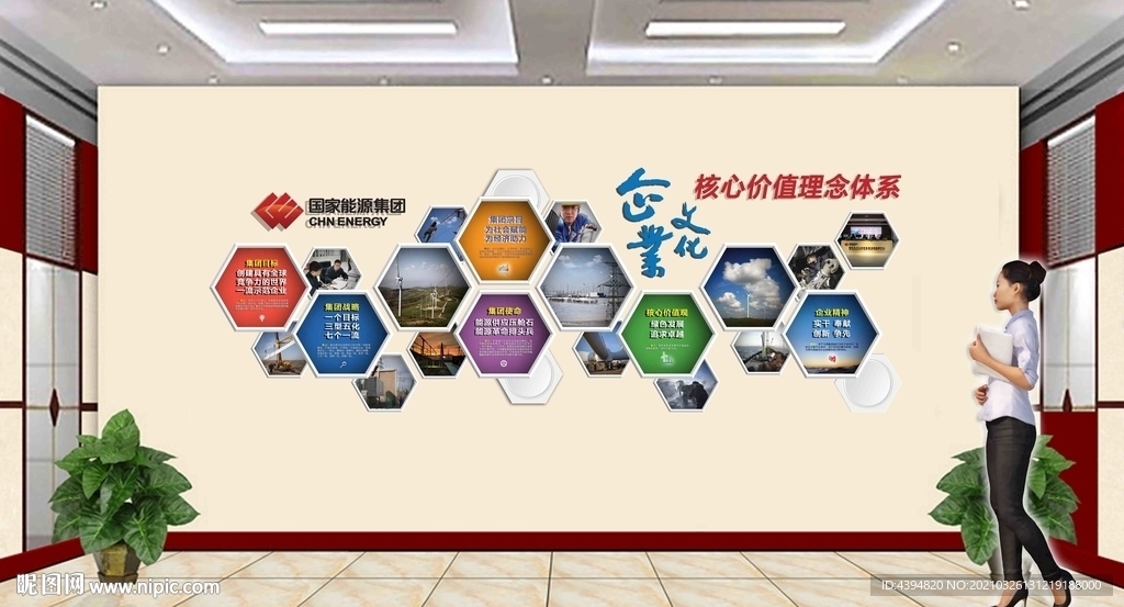 企业文化墙
