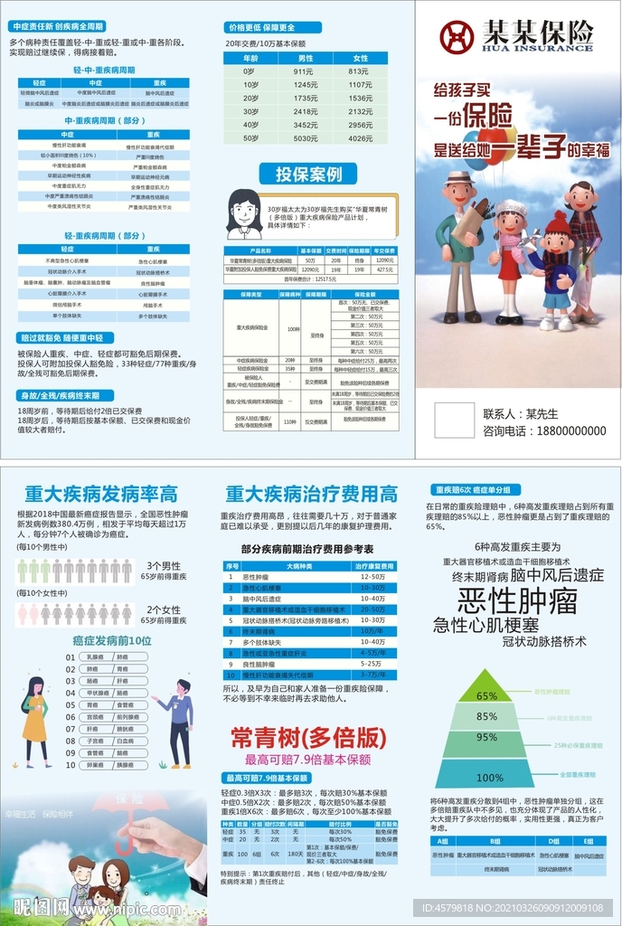 保险三折页