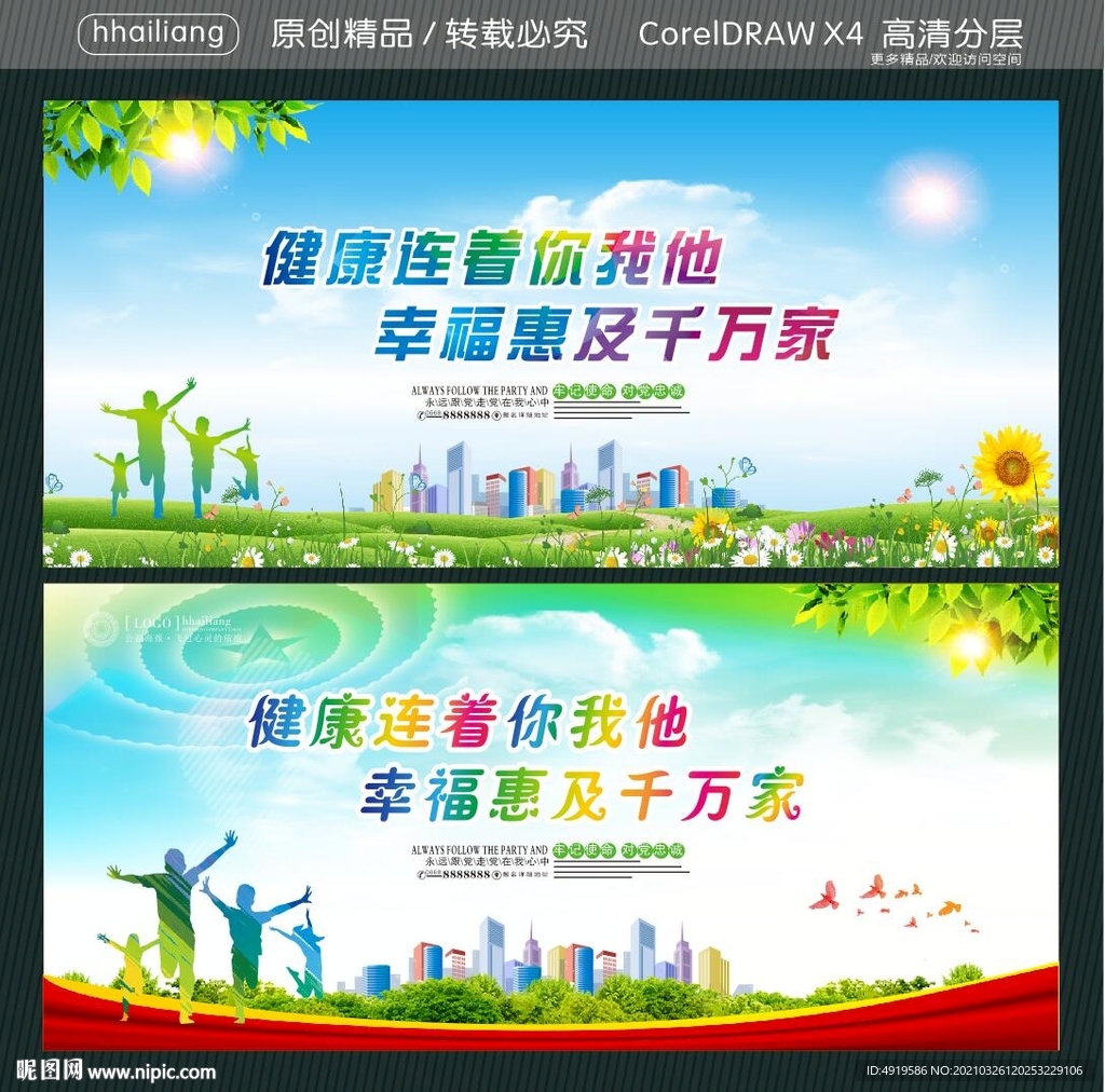 健康连着你我他 幸福惠及千万家