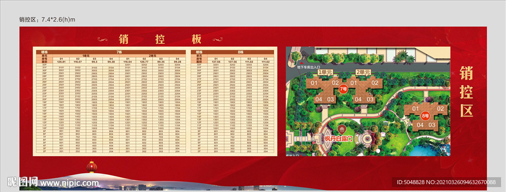 销控区设计