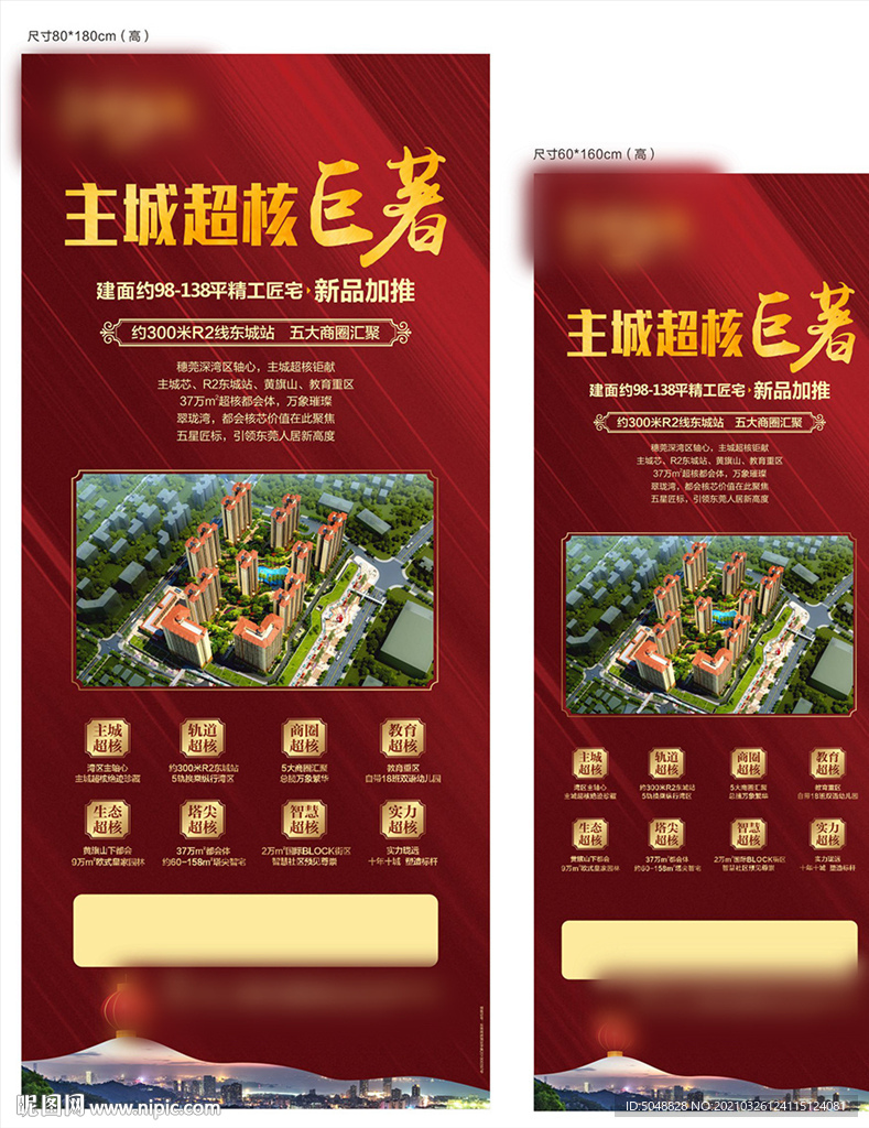 易拉宝设计