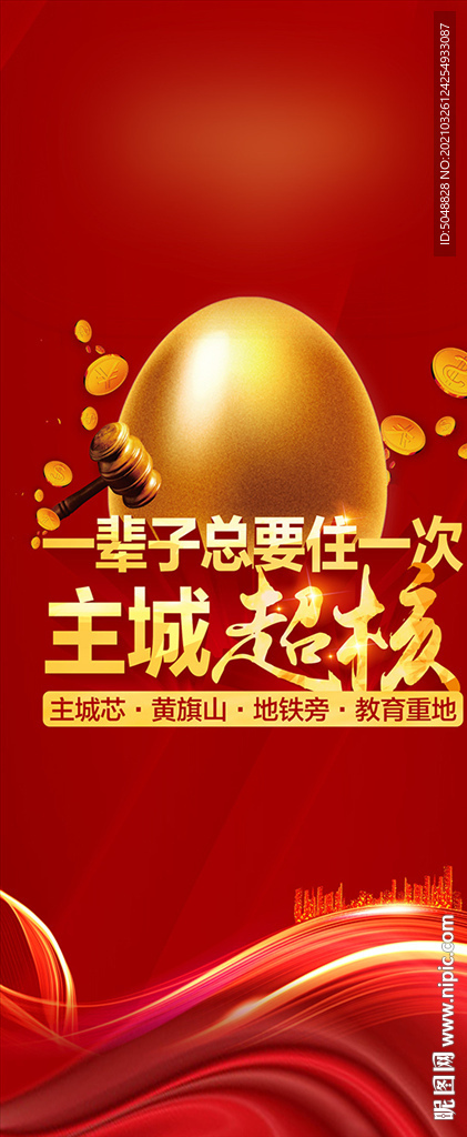 砸金蛋画架