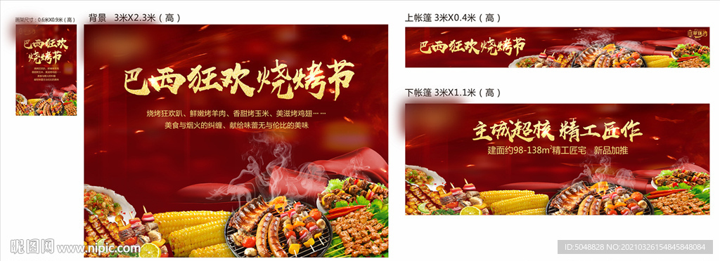 烧烤活动
