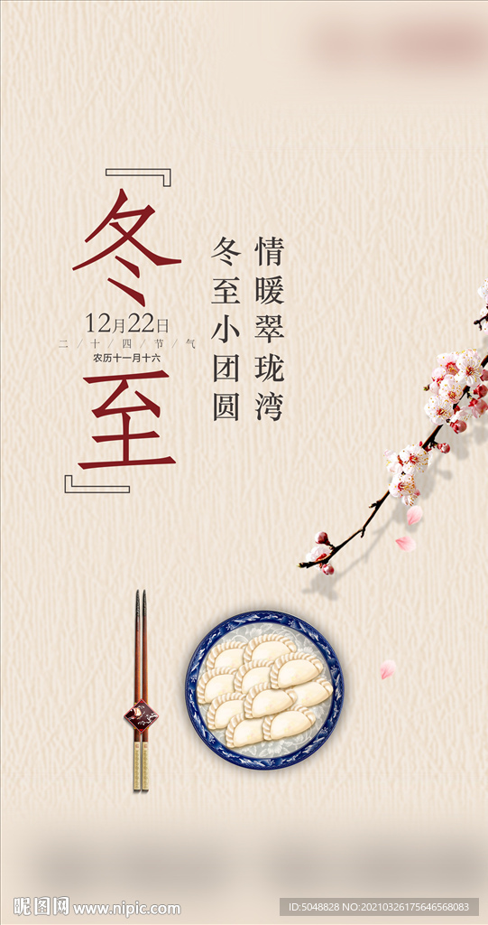 冬至微信