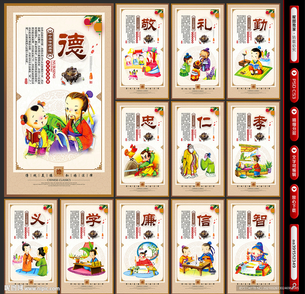 中华传统美德文化展板