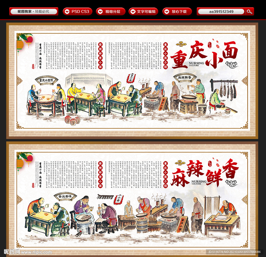 重庆小面背景墙
