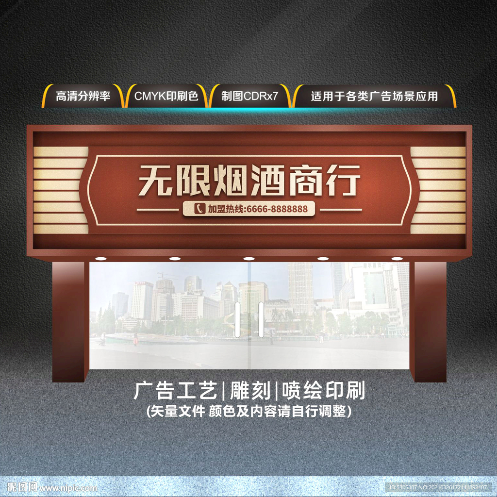 酒水门头