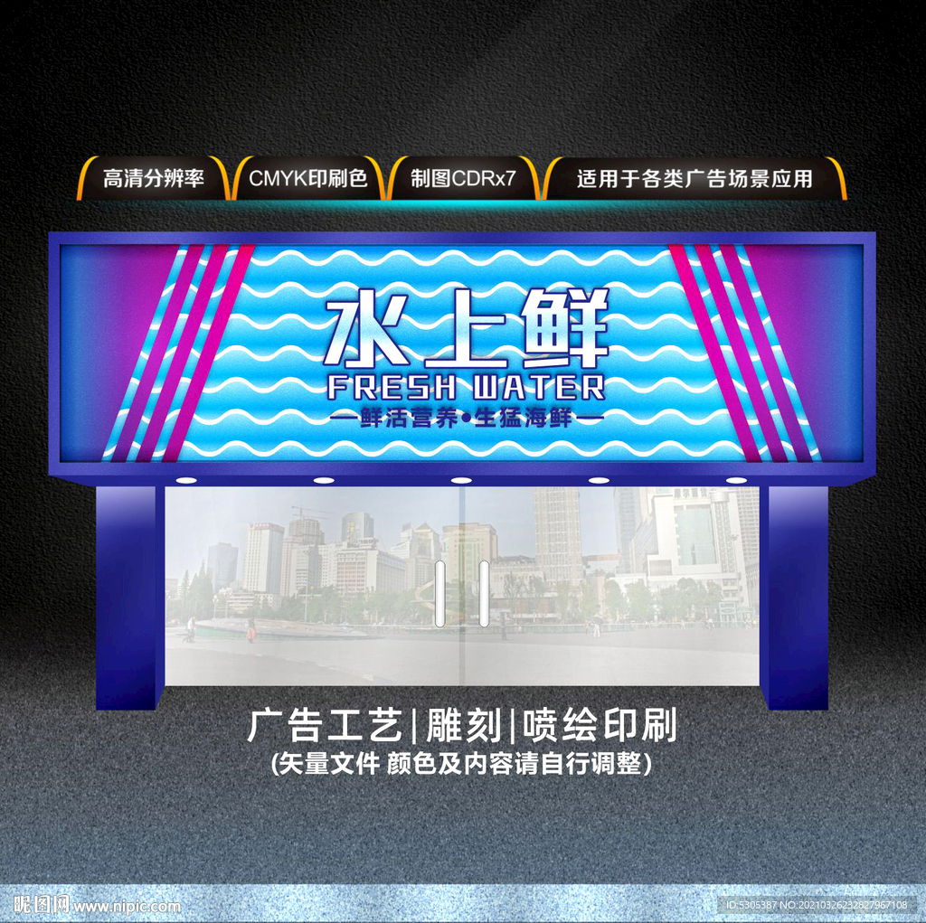 海鲜招牌