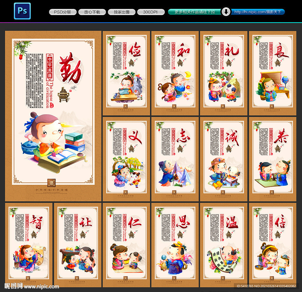 仁义礼智信