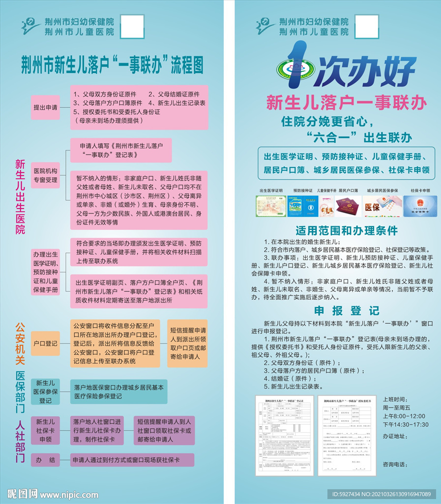 新生儿落户“一事联办”展架