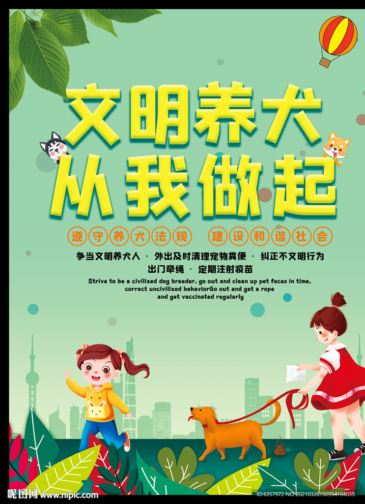 文明养犬
