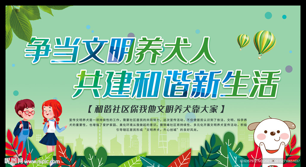 文明养犬