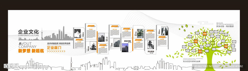 企业精神文化墙