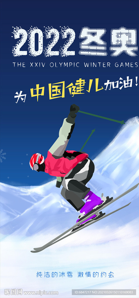 2022冬奥