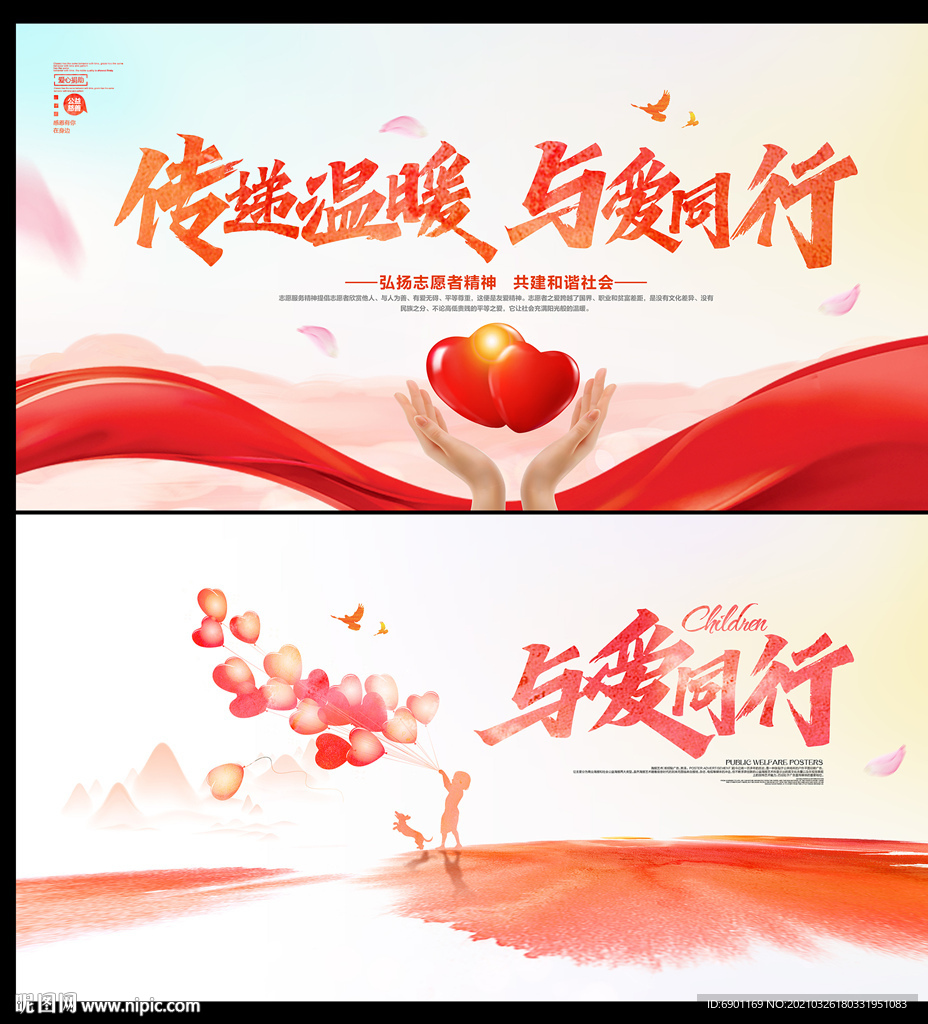 志愿者 公益海报