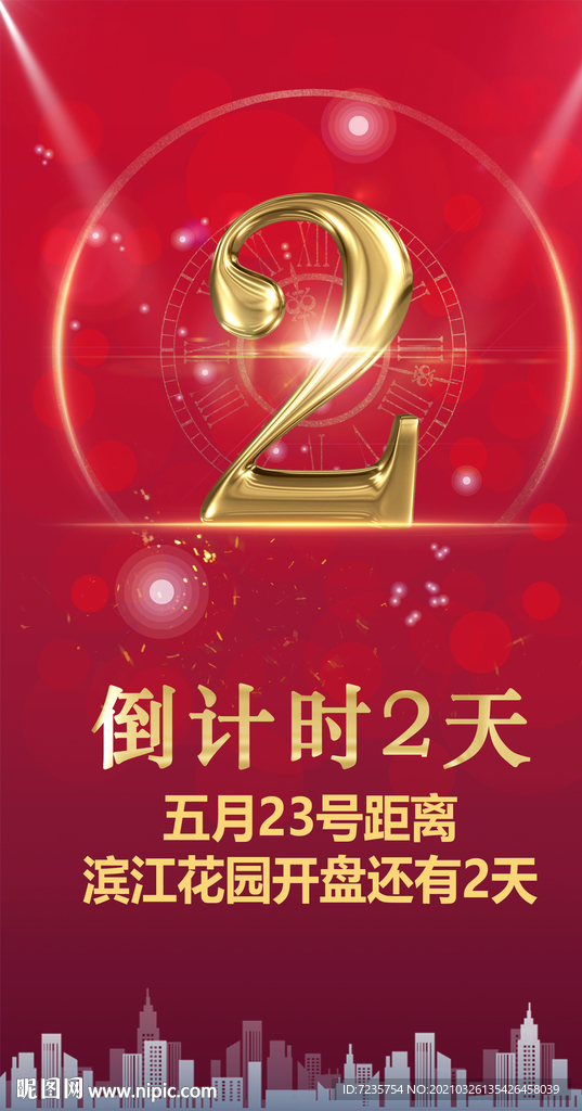 倒计时海报