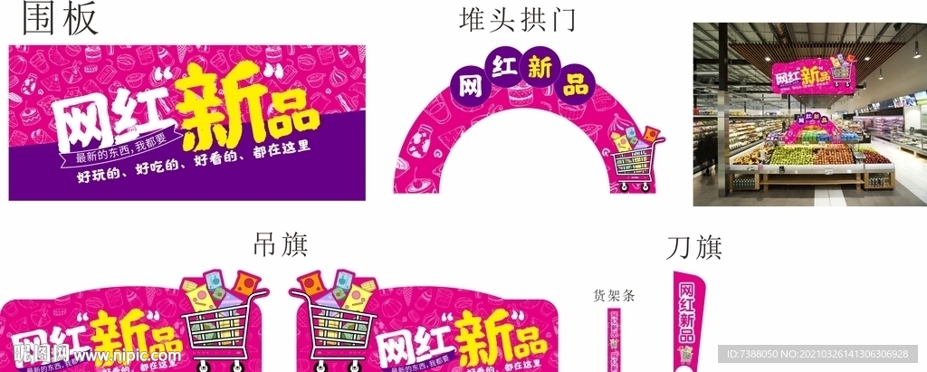 网红新品专区