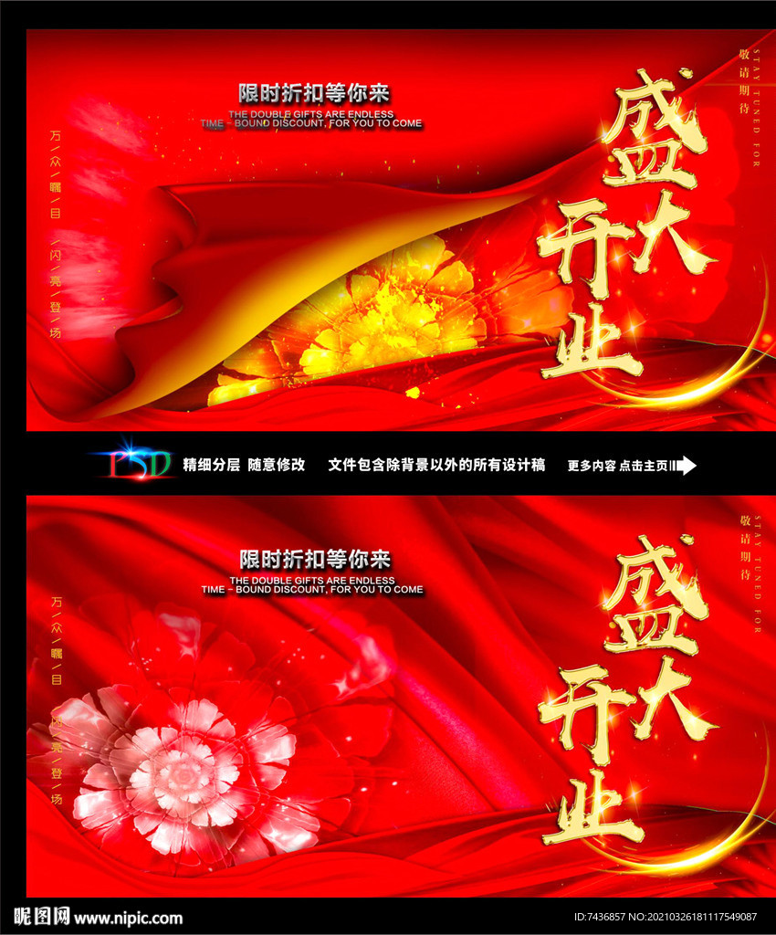 盛大开业