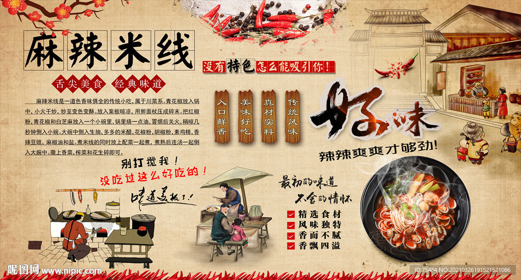 麻辣米线背景墙