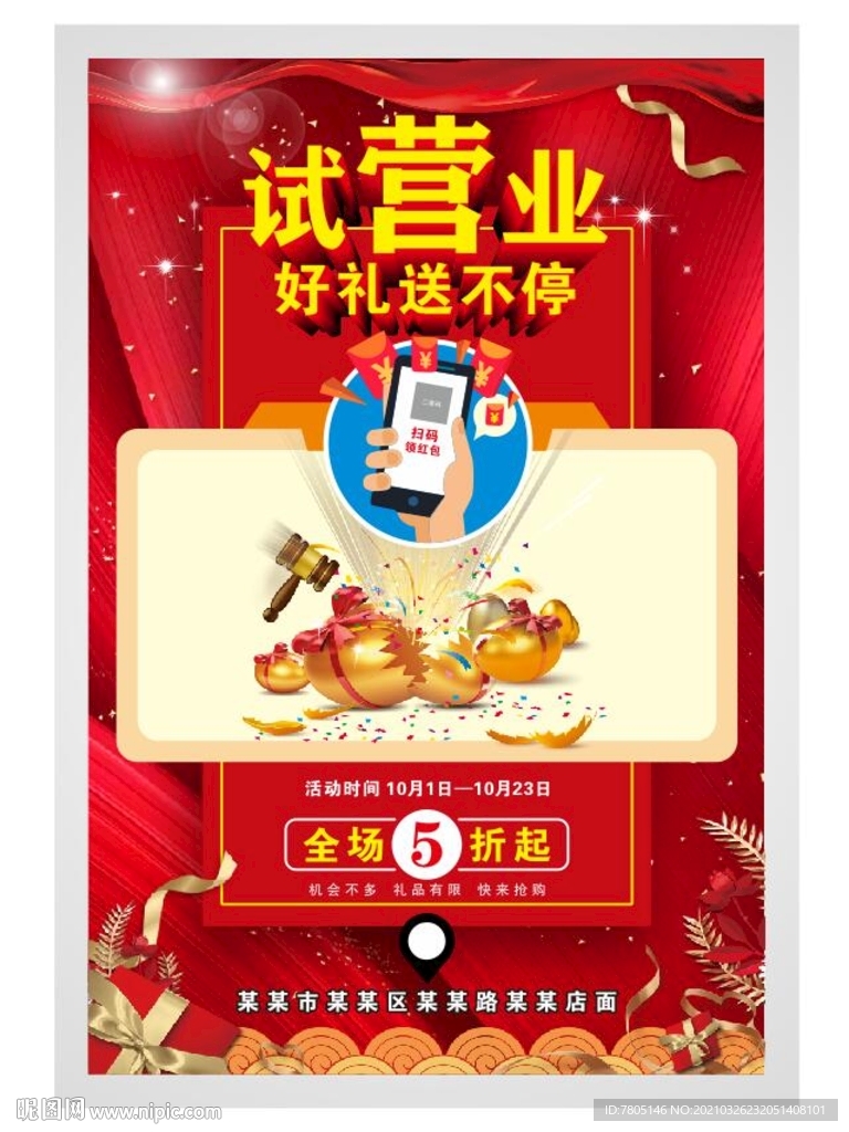 试营业活动