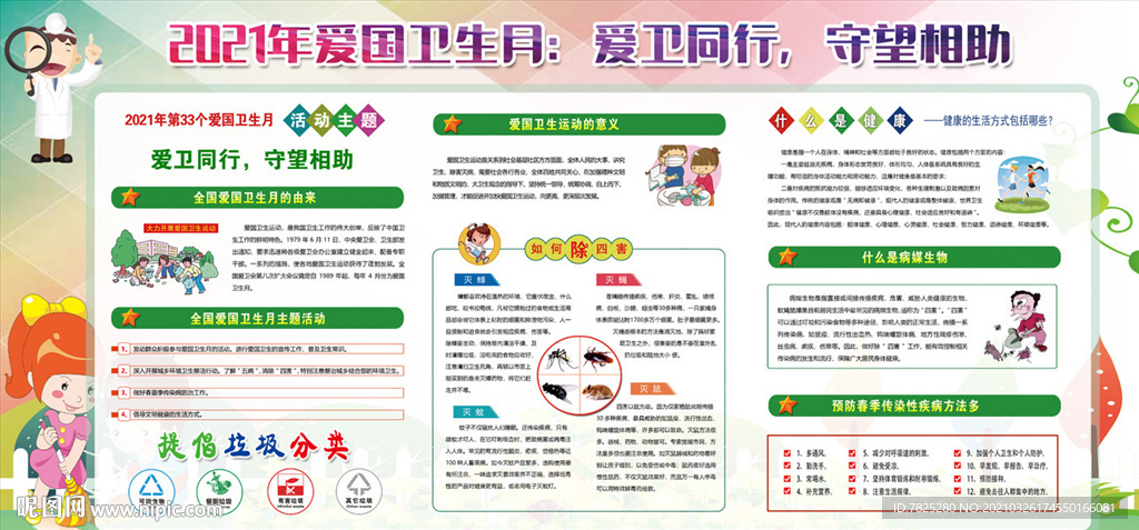 2021年全国爱国卫生月