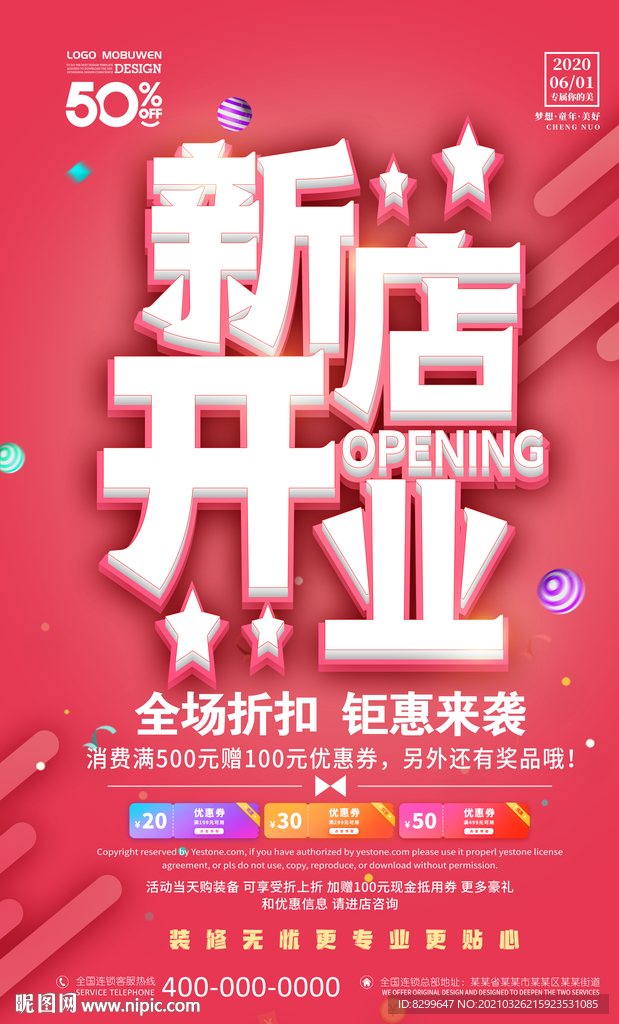 新店开业