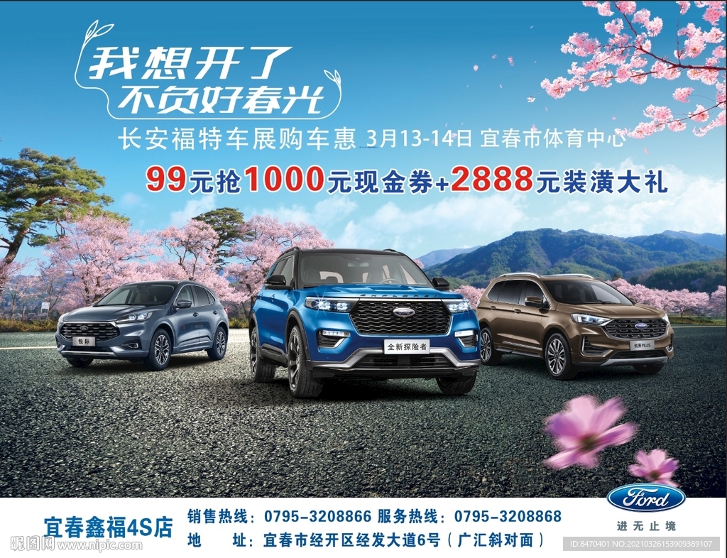 五一车展 、春季车展、春天